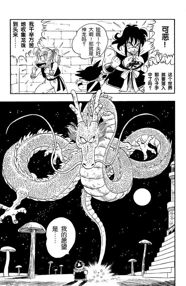 第20话 向神龙许愿！ 第4页