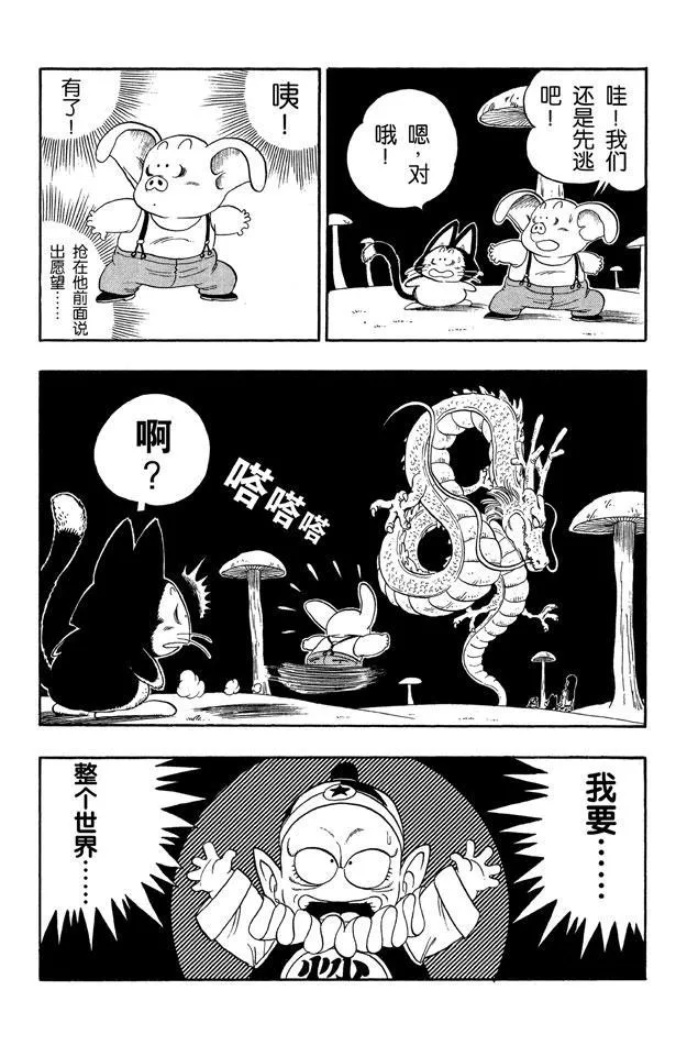 第20话 向神龙许愿！ 第5页