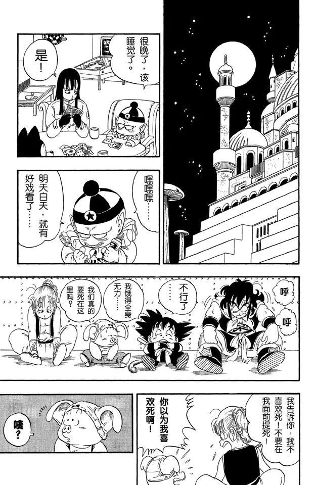 第21话 满月 第2页
