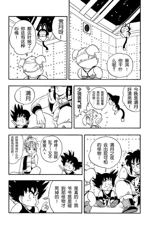 第21话 满月 第3页