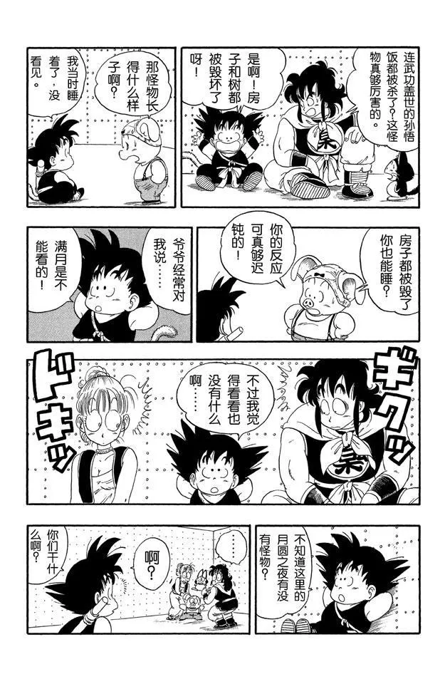 第21话 满月 第4页