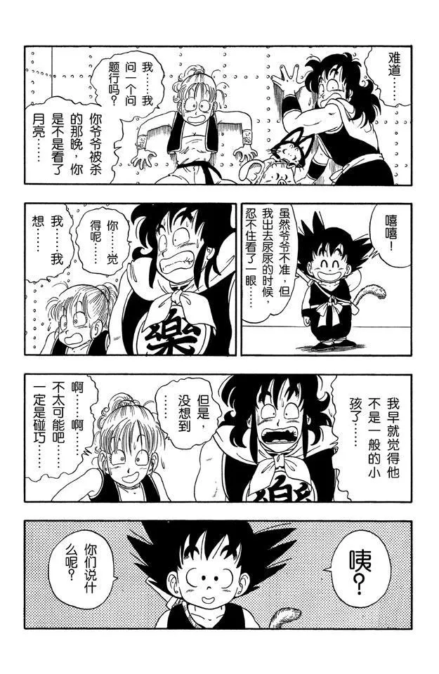 第21话 满月 第5页