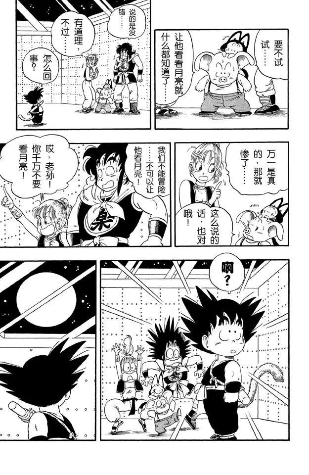 第21话 满月 第6页