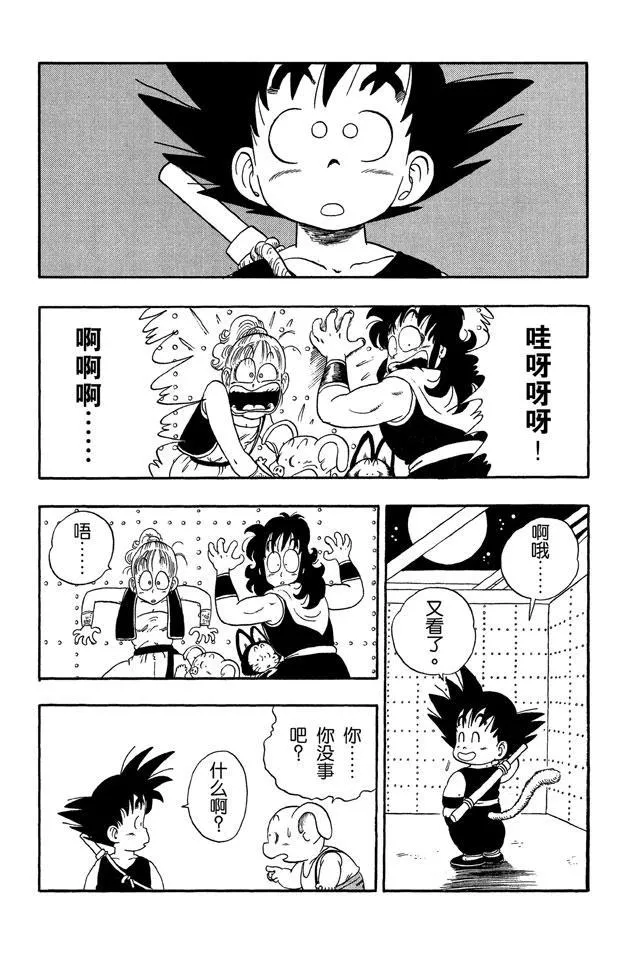 第21话 满月 第7页