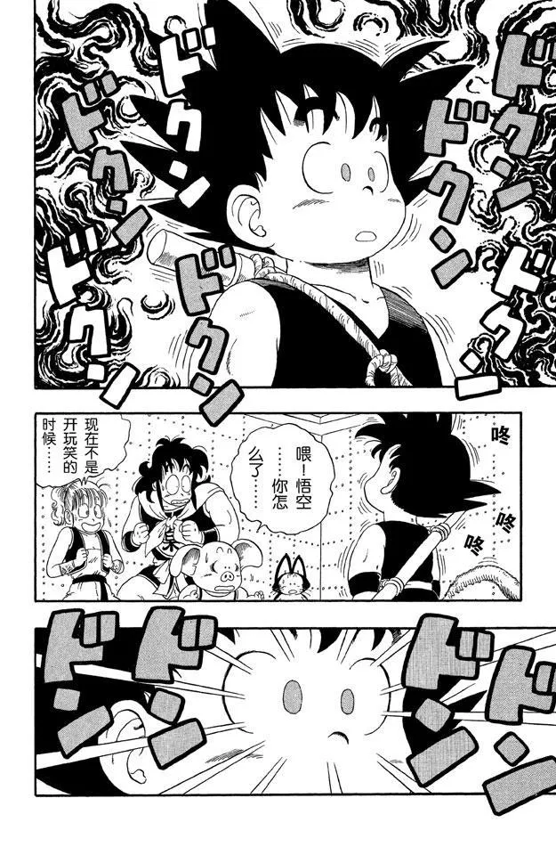 第21话 满月 第9页