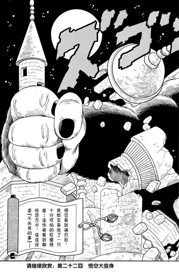 第21话 满月 第14页