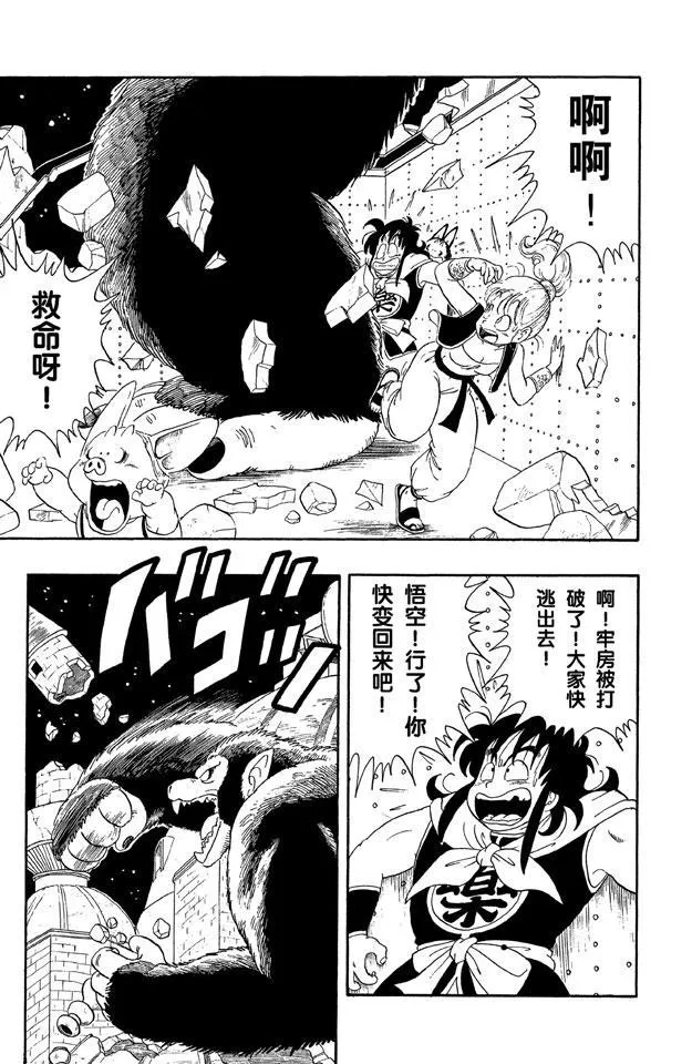 第22话 悟空大变身 第2页