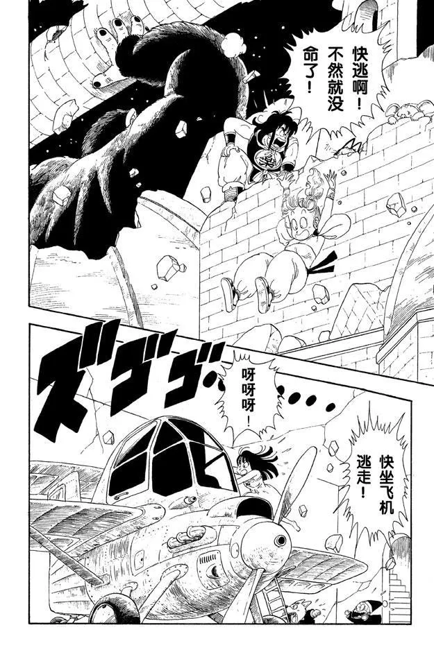 第22话 悟空大变身 第5页