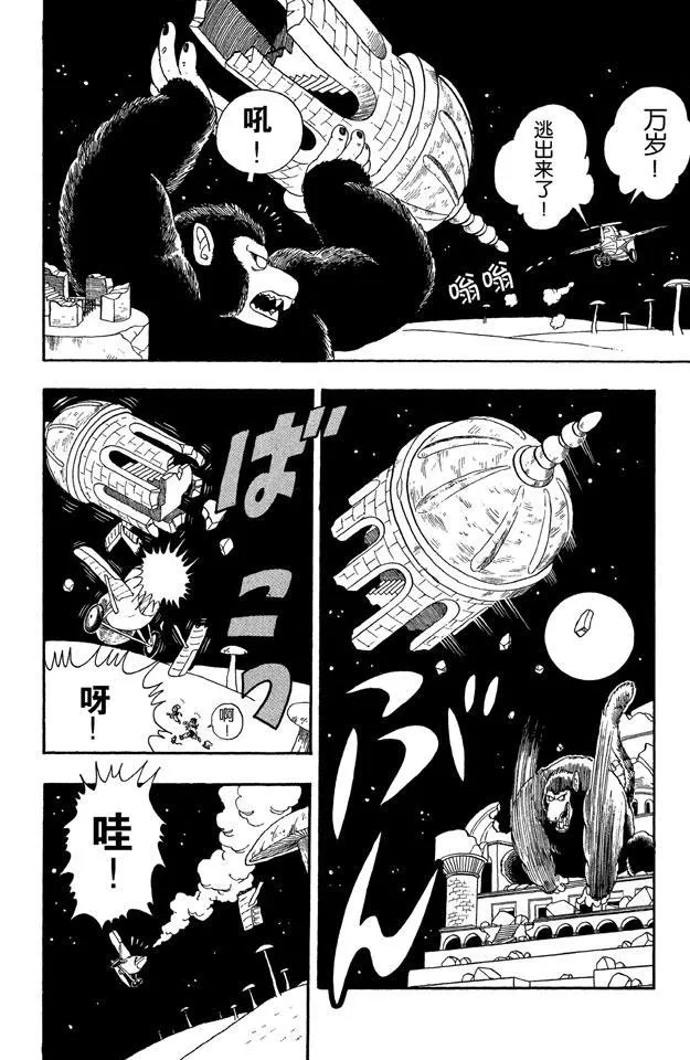 第22话 悟空大变身 第7页