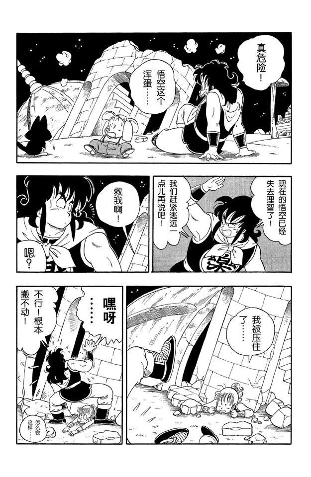第22话 悟空大变身 第9页