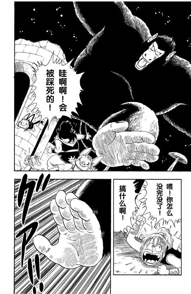 第22话 悟空大变身 第11页