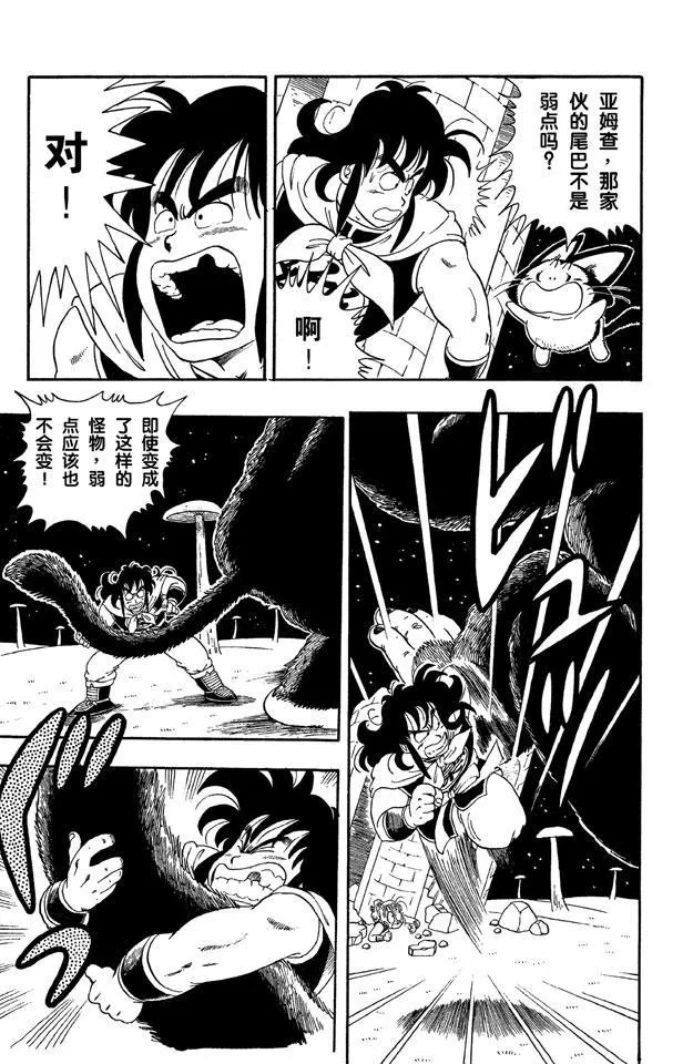 第22话 悟空大变身 第12页
