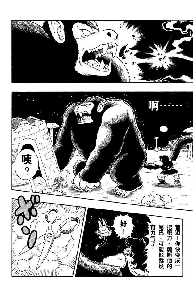 第22话 悟空大变身 第13页