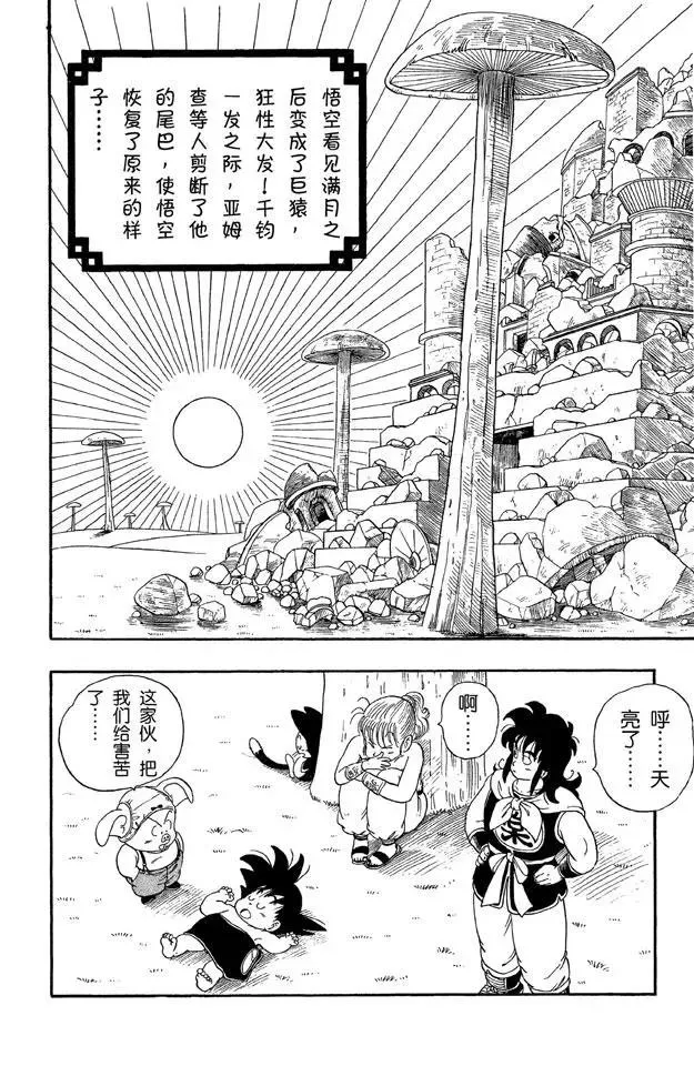 第23话 龙珠队解散 第1页