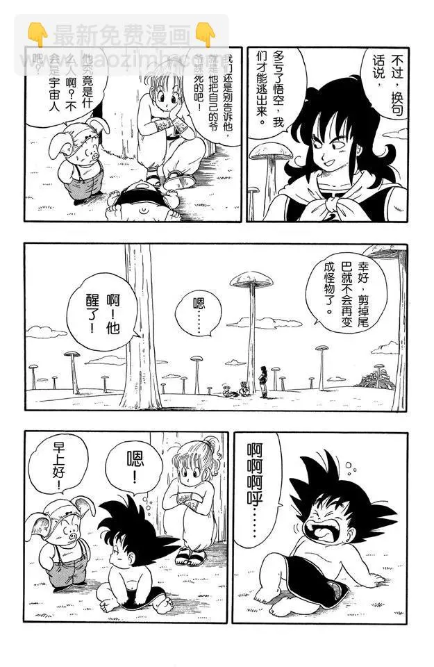 第23话 龙珠队解散 第2页
