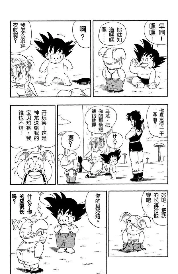 第23话 龙珠队解散 第3页