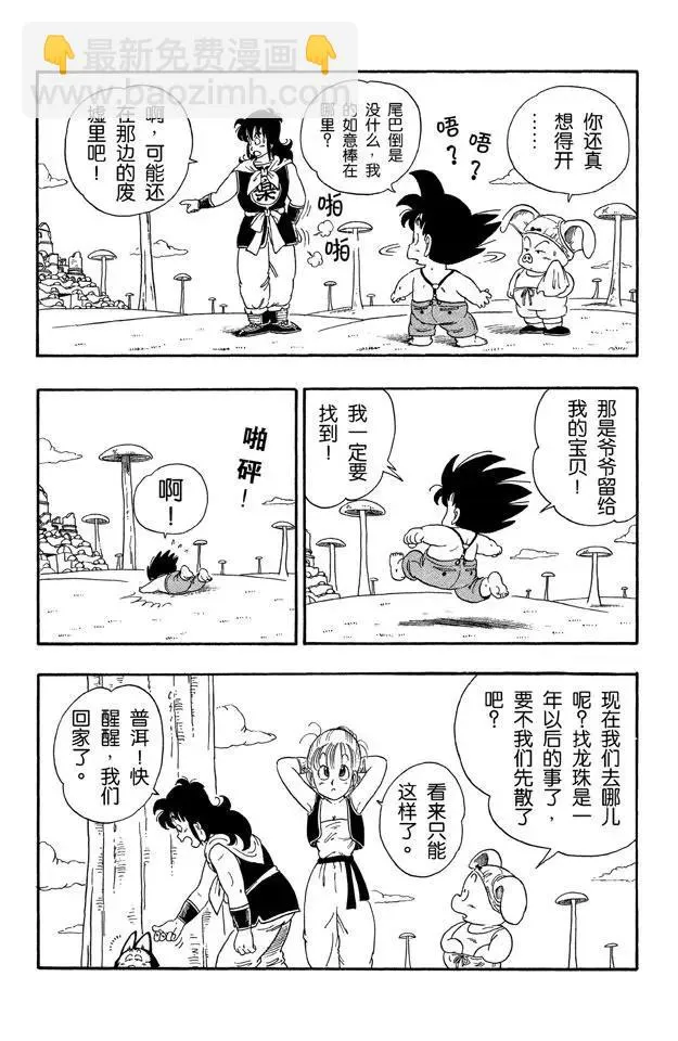 第23话 龙珠队解散 第5页