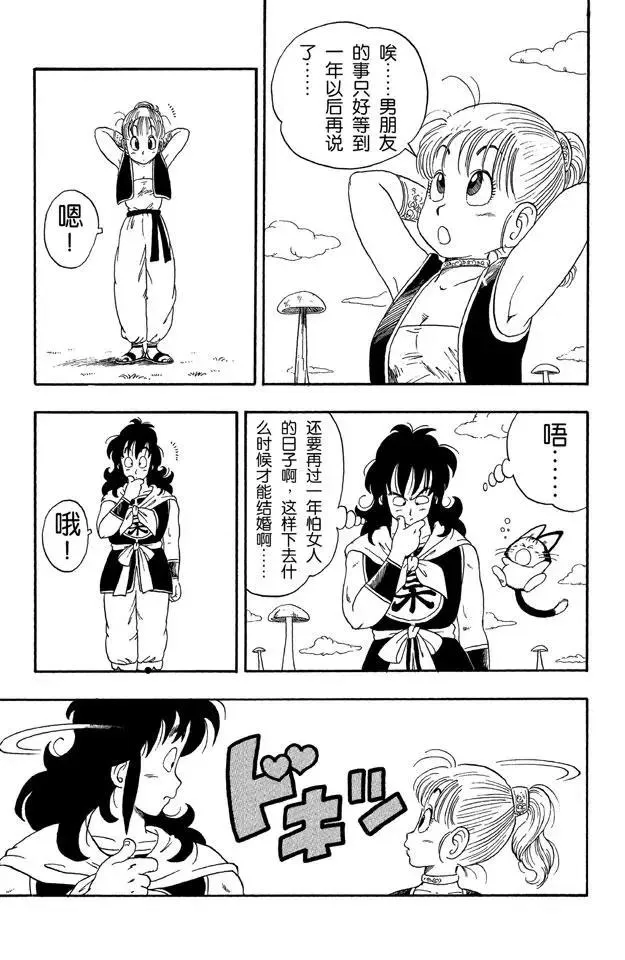 第23话 龙珠队解散 第6页