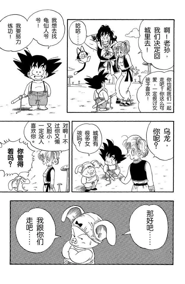 第23话 龙珠队解散 第8页