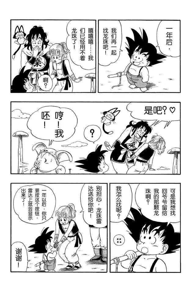 第23话 龙珠队解散 第9页