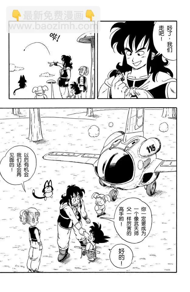 第23话 龙珠队解散 第10页