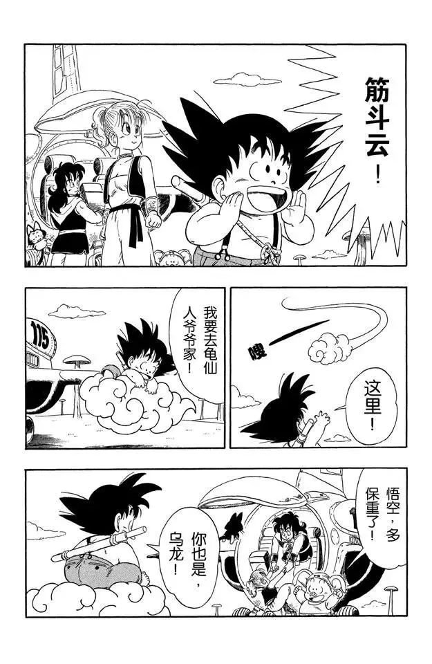 第23话 龙珠队解散 第11页