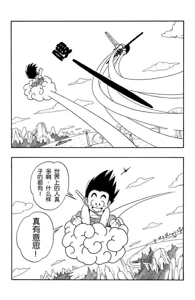 第23话 龙珠队解散 第13页