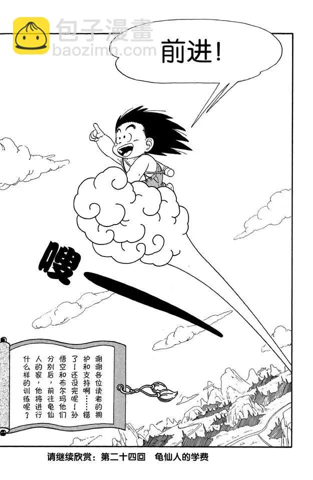 第23话 龙珠队解散 第14页