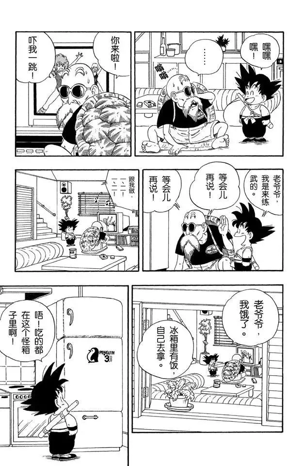 第24话 龟仙人的学费 第6页