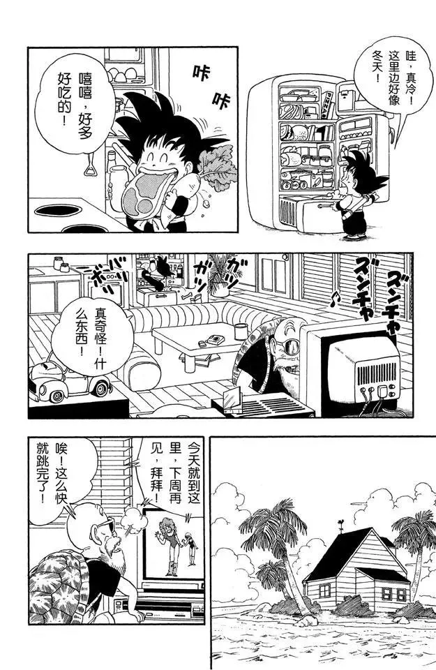 第24话 龟仙人的学费 第7页