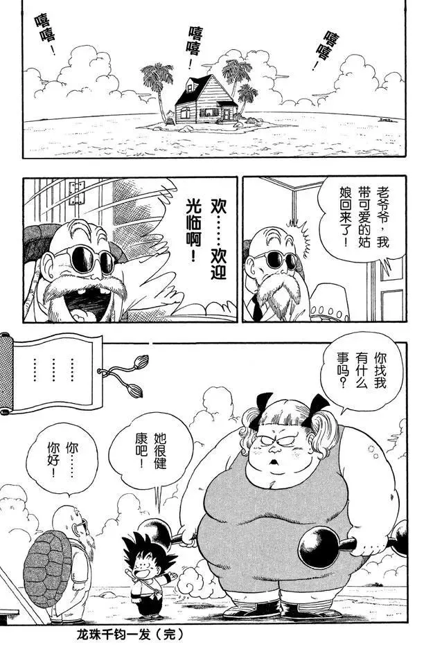 第24话 龟仙人的学费 第14页
