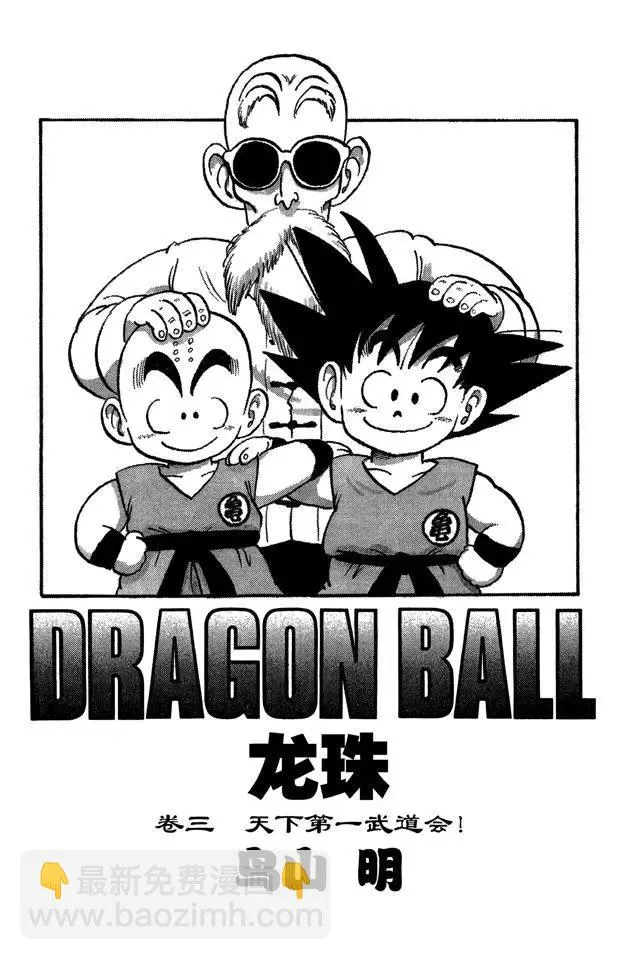 第25话 对手？上场！ 第3页