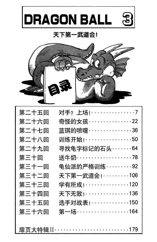 第25话 对手？上场！ 第6页