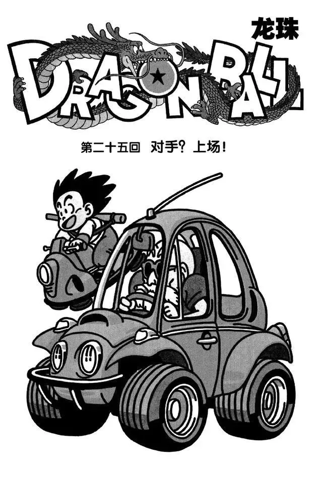 第25话 对手？上场！ 第7页