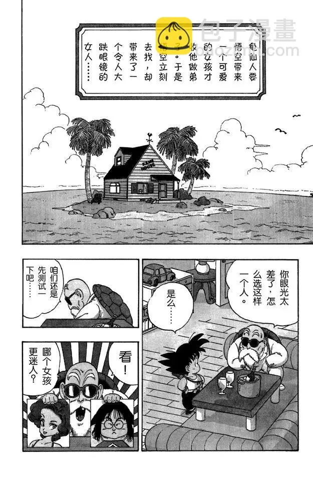 第25话 对手？上场！ 第8页