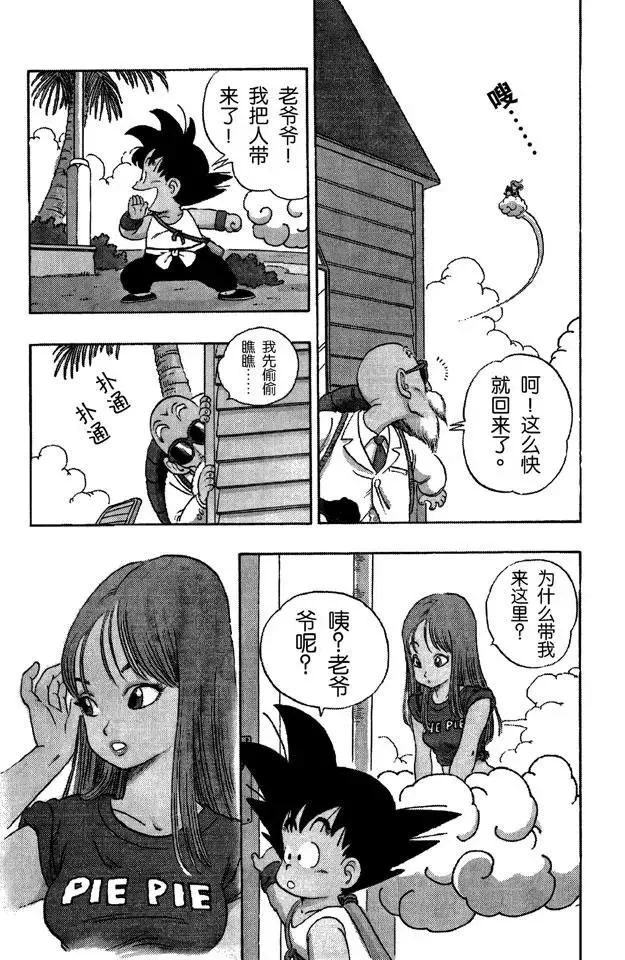 第25话 对手？上场！ 第10页