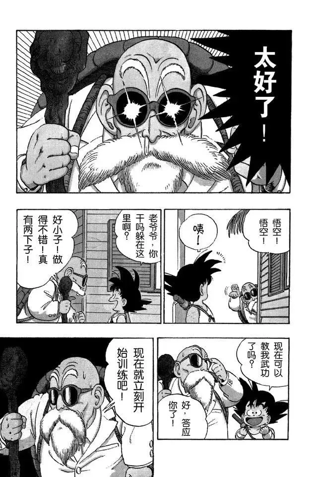 第25话 对手？上场！ 第11页