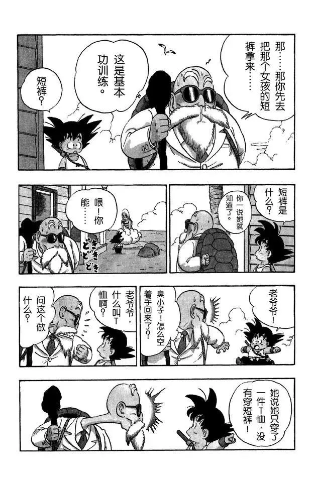第25话 对手？上场！ 第12页