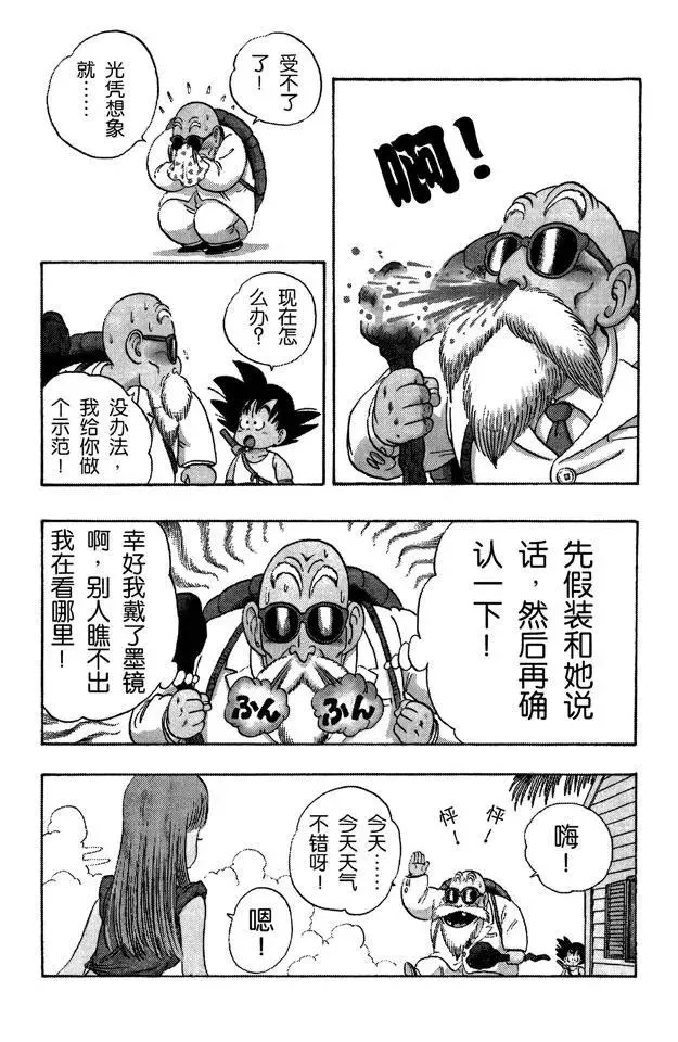 第25话 对手？上场！ 第13页