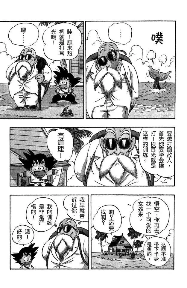 第25话 对手？上场！ 第15页