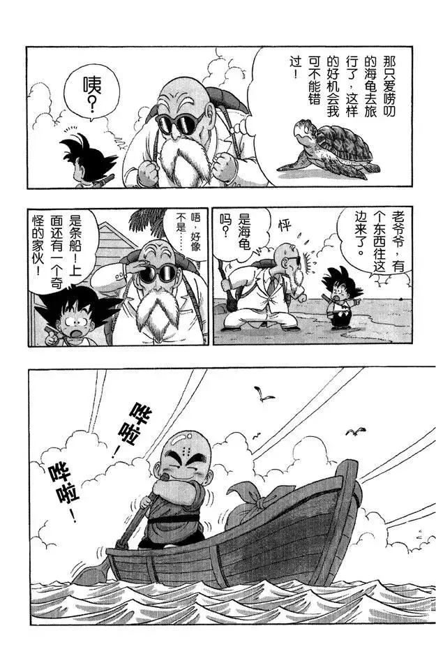 第25话 对手？上场！ 第16页