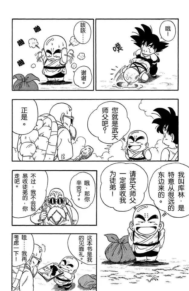 第25话 对手？上场！ 第18页