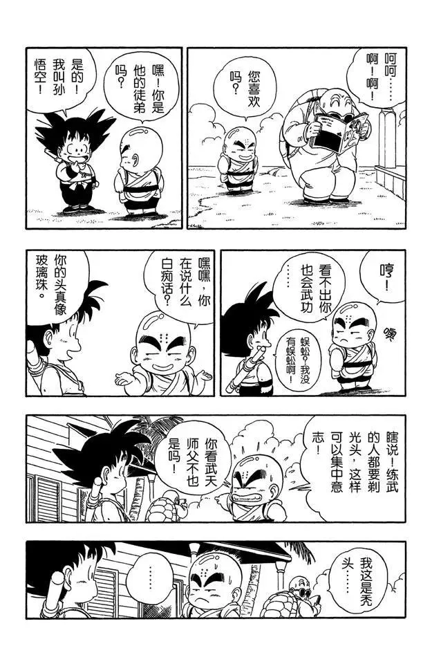 第25话 对手？上场！ 第19页