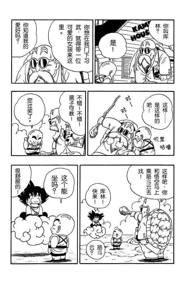 第25话 对手？上场！ 第20页