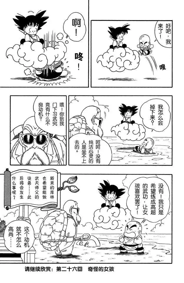 第25话 对手？上场！ 第21页
