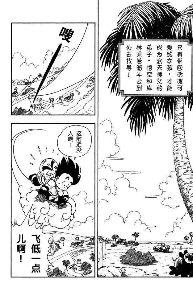 第26话 奇怪的女孩 第1页