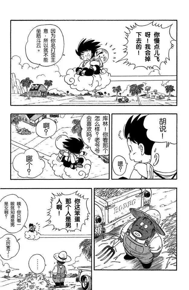 第26话 奇怪的女孩 第2页