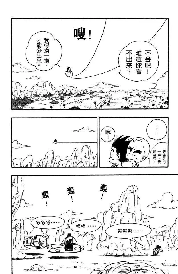 第26话 奇怪的女孩 第3页