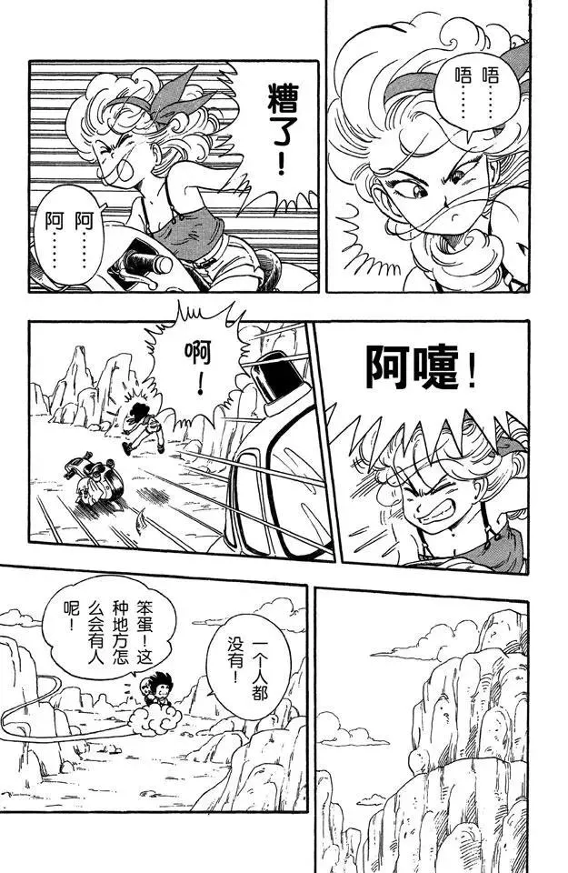 第26话 奇怪的女孩 第8页