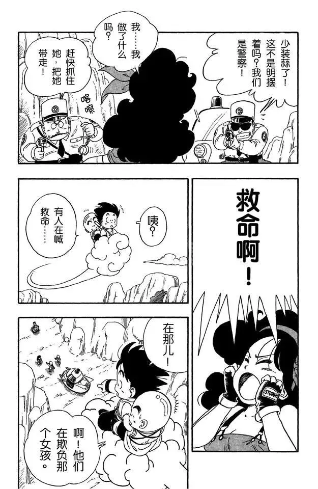 第26话 奇怪的女孩 第10页